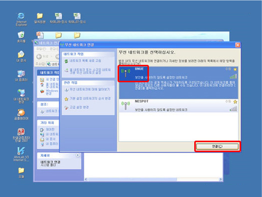 무선랜 접속안내 화면