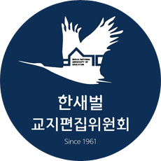 한새벌 교지편집위원회