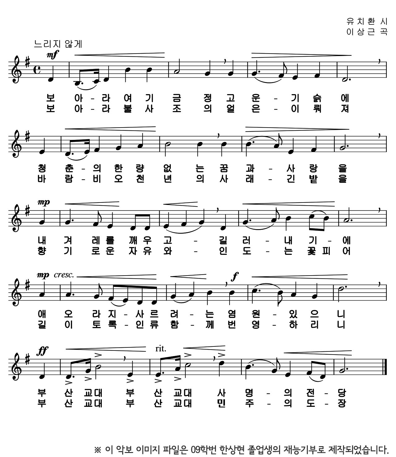교가 악보
